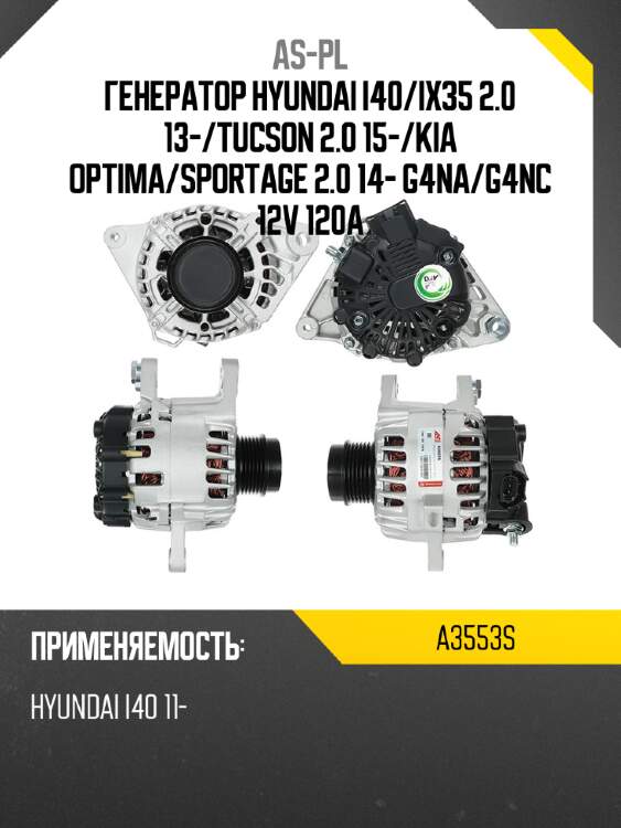 Генератор hyundai i40 as-pl a3553s