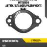 Прокладка глушителя №3 mitsubishi airtrek sat st-mr529714