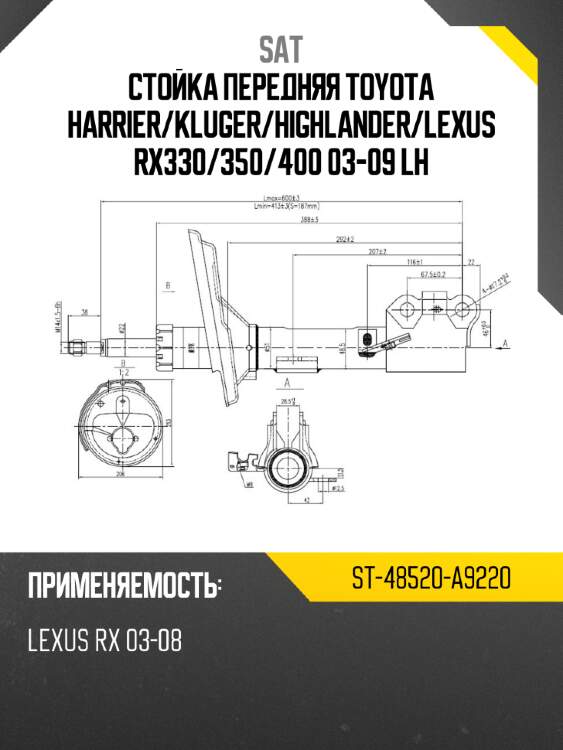 Стойка передняя toyota harrier sat st-48520-a9220