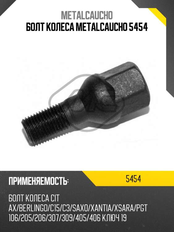 Болт колеса metalcaucho 5454