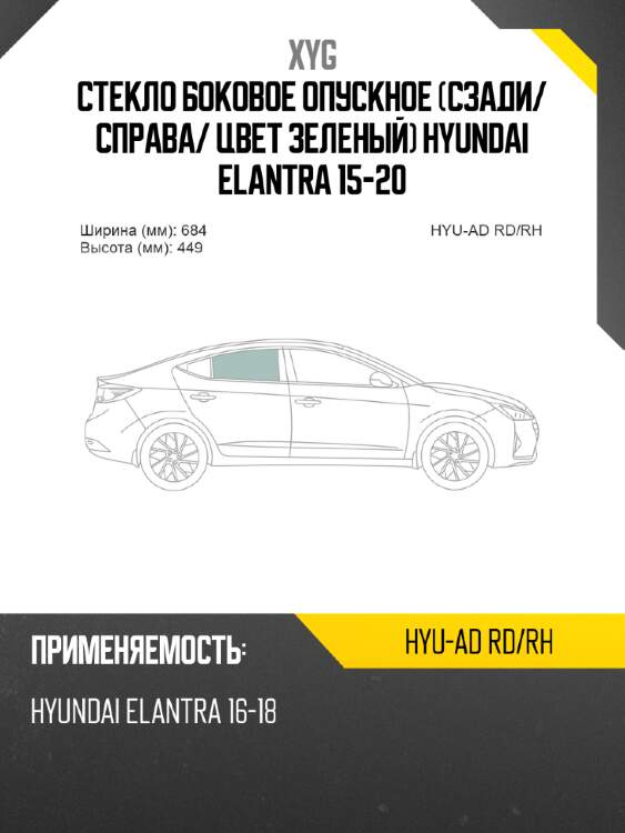 Стекло боковое опускное сзади xyg hyu-ad rd/rh