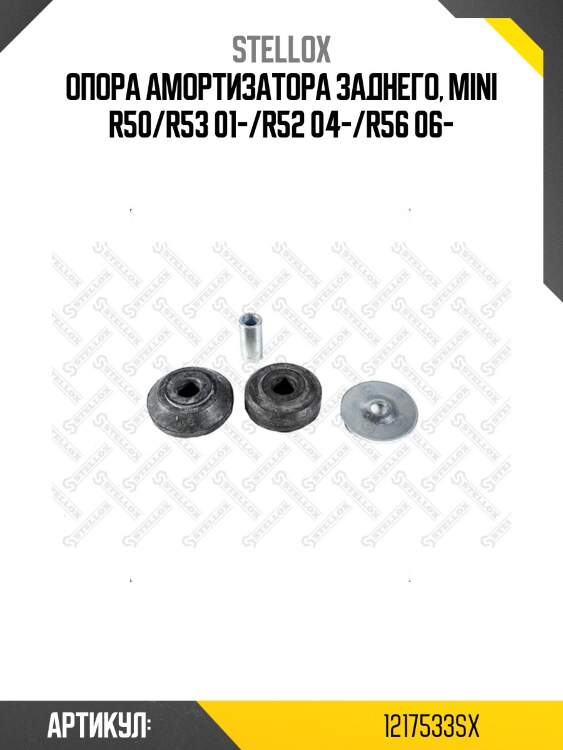 Опора амортизатора заднего, mini r50/r53 01-/r52 04-/r56 06-