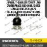 Шаровая опора /передняя левая /правя /ti-guar для toyota land cruiser prado 2003-2009 j120 100 lexus gx470 lx470 lx570  tg-43310-0c011  (kbj1062 sb-3841 abj0104) 4331060010 4331060050