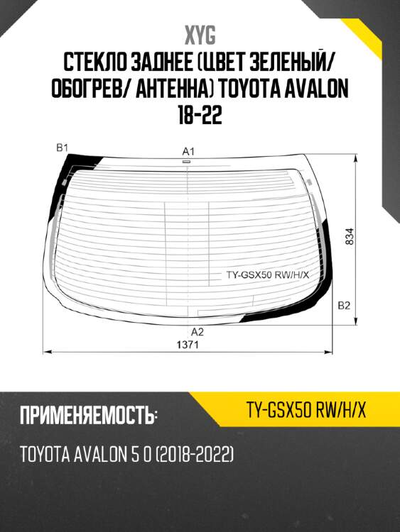 Стекло заднее цвет зеленый xyg ty-gsx50 rw/h/x