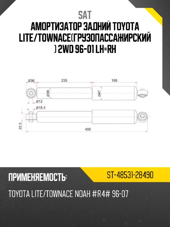 Амортизатор задний toyota lite sat st-48531-28490