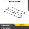 Прокладка клапанной крышки metaco 2060044
