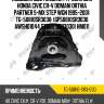 Подушка двс /задняя /ti-guar для honda civic cr-v domani orthia partner s-mx step wgn 1995-2001  tg-50810sr3030  (gp50810sr3030 awsho1044 st50810sr3030) hm011 50810sr3983