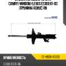 Стойка передняя toyota camry sat st-48510-80035