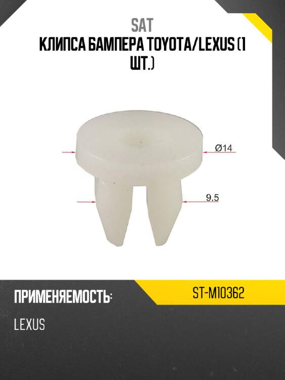 Клипса бампера toyota sat st-m10362