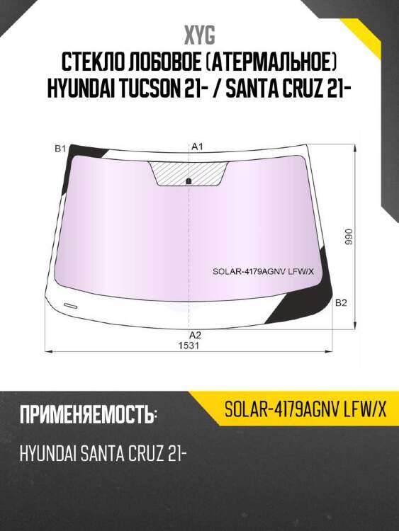 Xyg стекло лобовое атермальное hyundai tucson 21-  xyg solar4179agnvlfwx