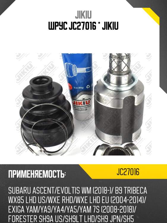 Шрус jc27016 * jikiu