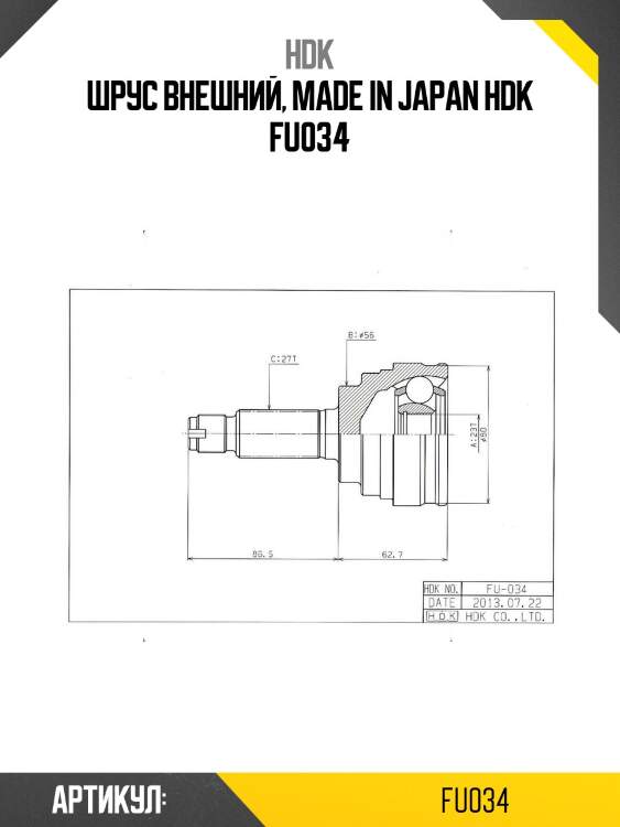 Шрус внешний, made in japan hdk fu034