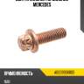 Болт крепления турбины  м8 mercedes mercedes a0009906803