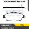 Колодки тормозные, передние (с антискрипной пластиной) d2118m kormax kbp057