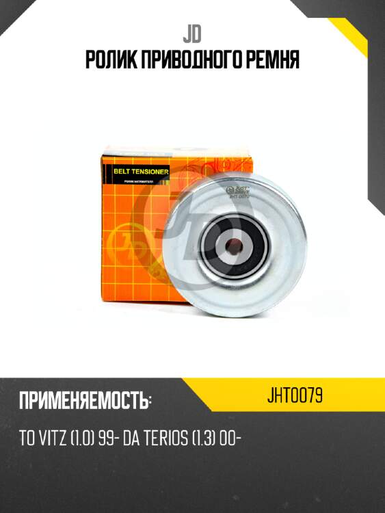 Ролик приводного ремня jd jht0079