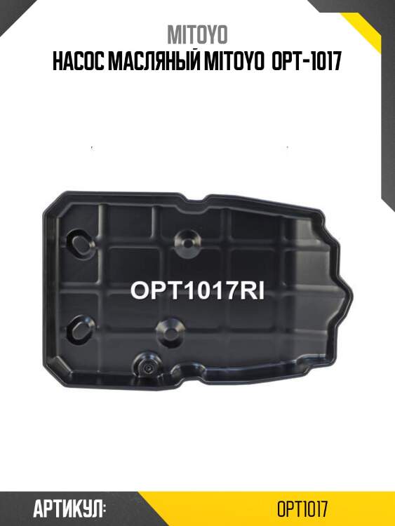 Насос масляный mitoyo  opt-1017