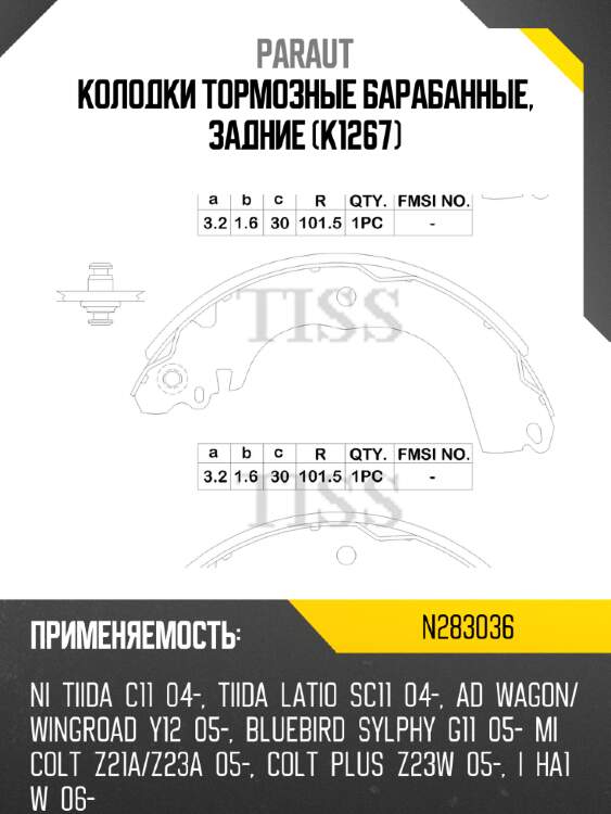Колодки тормозные барабанные, задние (k1267) paraut n283036