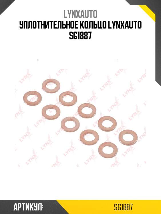 Уплотнительное кольцо lynxauto sg1887