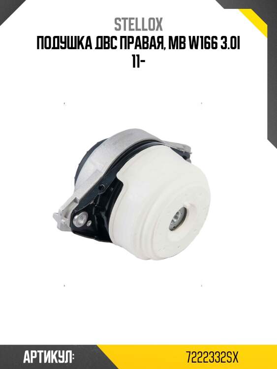 Подушка двс правая, mb w166 3.0i 11-