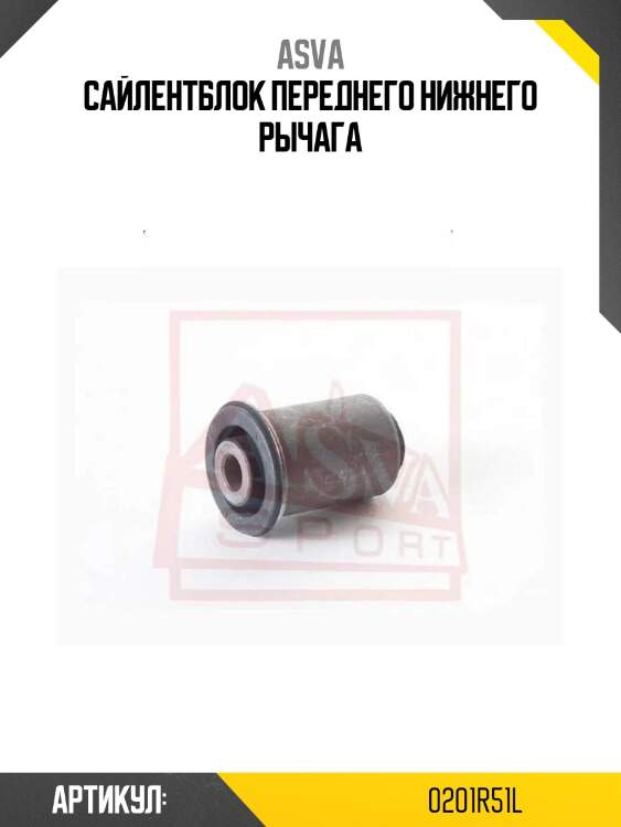 Сайлентблок переднего нижнего рычага