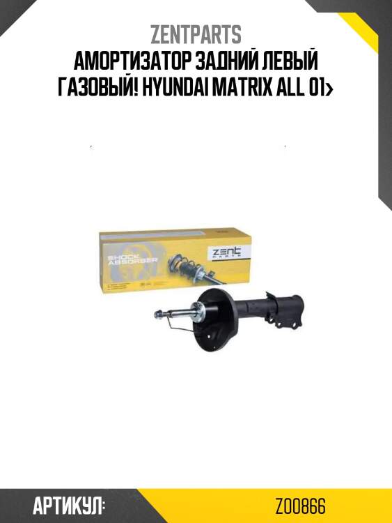 Амортизатор задний левый газовый!\ hyundai matrix all 01>