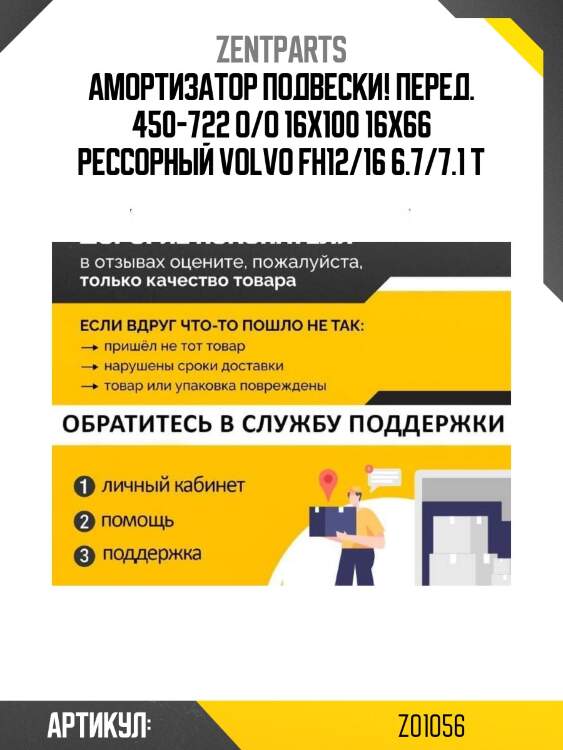 Амортизатор подвески! перед. 450-722 o/o 16x100 16x66 рессорный\ volvo fh12/16 6.7/7.1 t