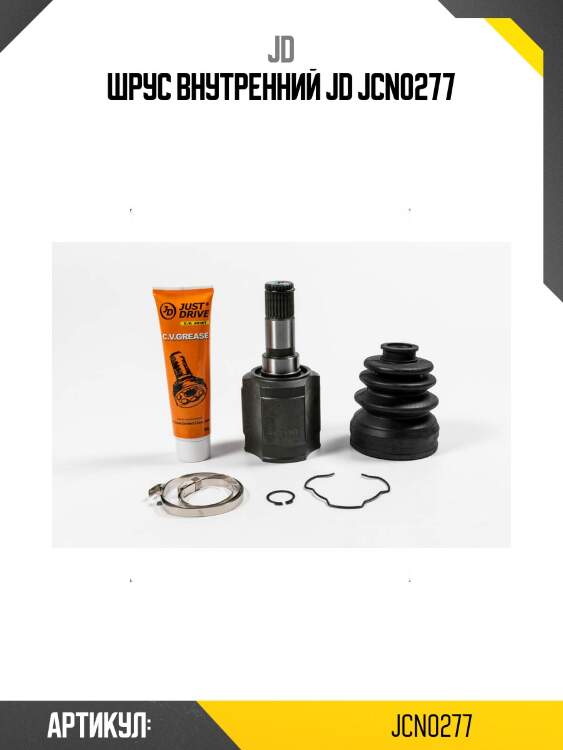 Шрус внутренний jd jcn0277