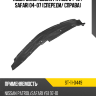 Подкрылок Nissan Patrol 04-10  SAT ST-11-0449