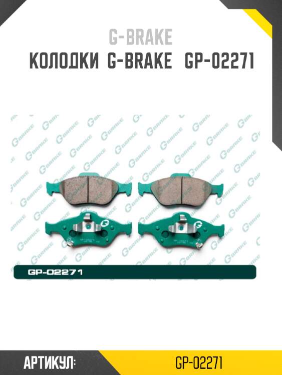 Колодки  g-brake   gp-02271