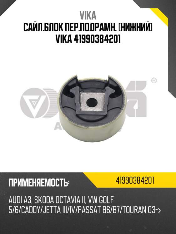 Сайл.блок пер.подрамн. [нижний] vika 41990384201