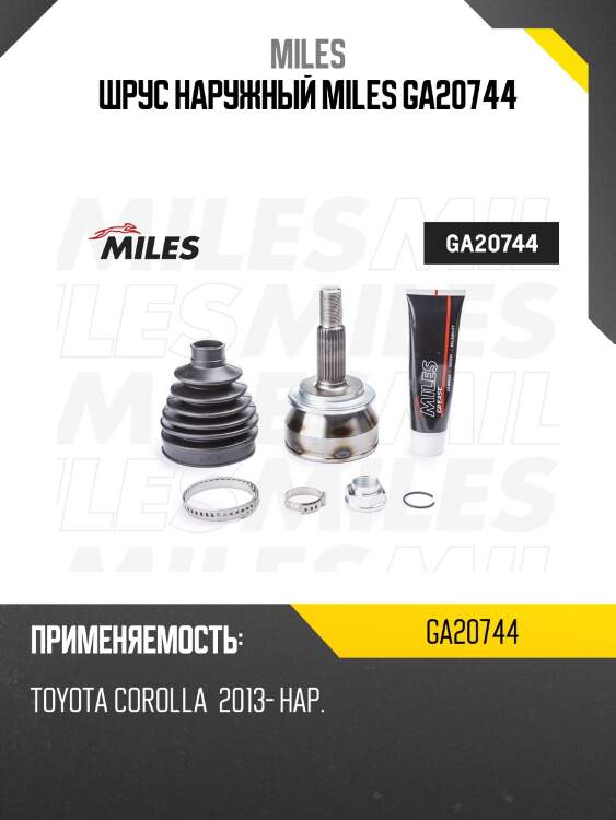 Шрус наружный miles ga20744