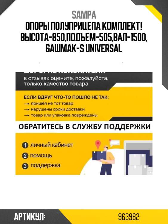 Опоры полуприцепа комплект! высота-850,подъем-505,вал-1500,башмак-s\ universal
