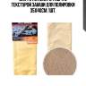 Салфетка микрофибра с текстурой замши для полировки 35х40см, 1шт,