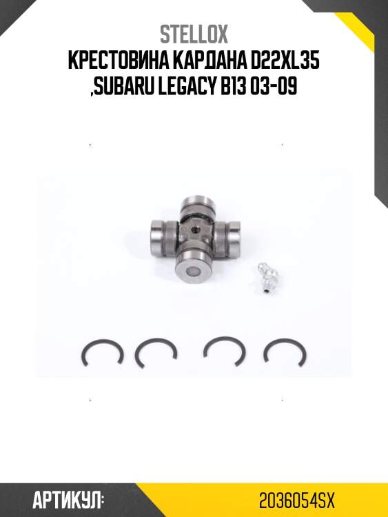 Крестовина кардана d22xl35 ,subaru legacy b13 03-09