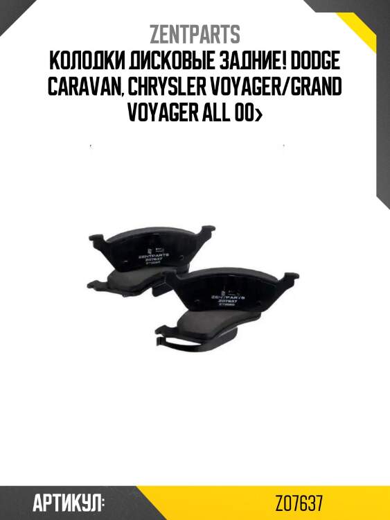 Колодки дисковые задние!\ dodge caravan, chrysler voyager/grand voyager all 00>