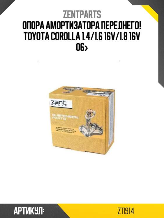 Опора амортизатора переднего!\ toyota corolla 1.4/1.6 16v/1.8 16v 06>