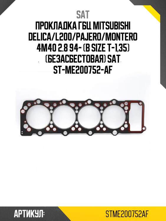 Прокладка гбц mitsubishi delica/l200/pajero/montero 4m40 2.8 94- (b size t-1,35) (безасбестовая) sat st-me200752-af