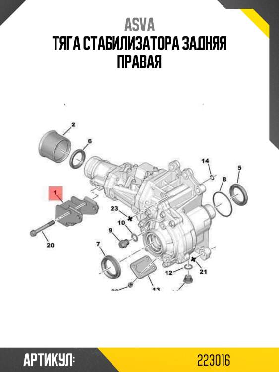 Тяга стабилизатора задняя правая