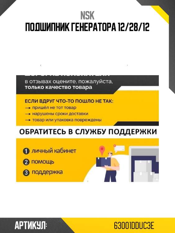 Подшипник генератора 12/28/12
