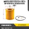 Фильтр масляный картридж bmw x5 e70 06-13 sat st-11427566327