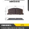 Колодки тормозные дисковые avantech av756