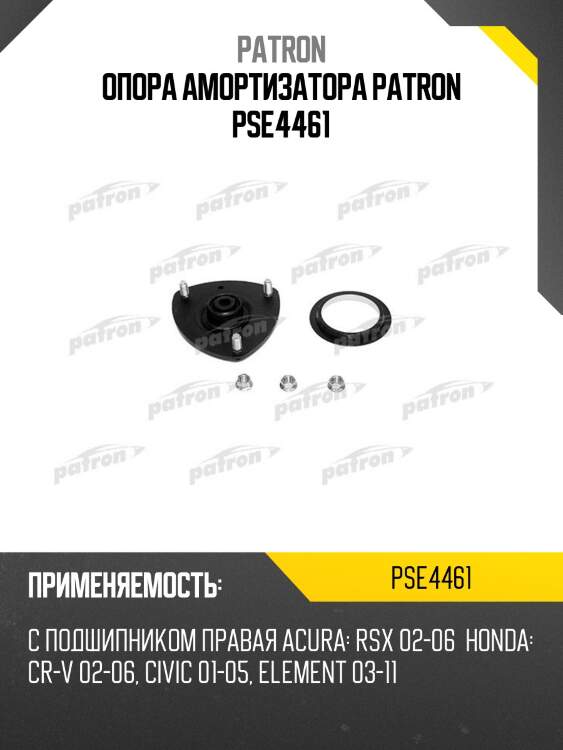Опора амортизатора patron pse4461