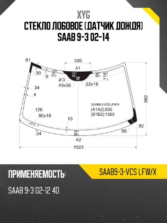 Xyg стекло лобовое датчик дождя saab 9-3 02-14 xyg saab93vcslfwx