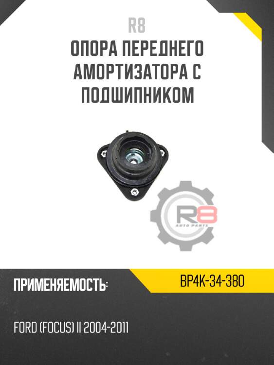 Опора переднего амортизатора с подшипником