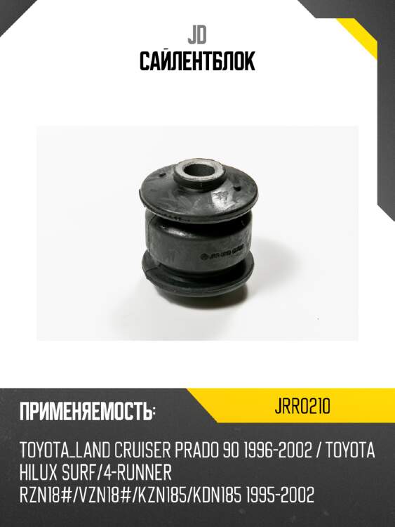Сайлентблок jd jrr0210