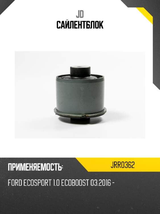 Сайлентблок jd jrr0362