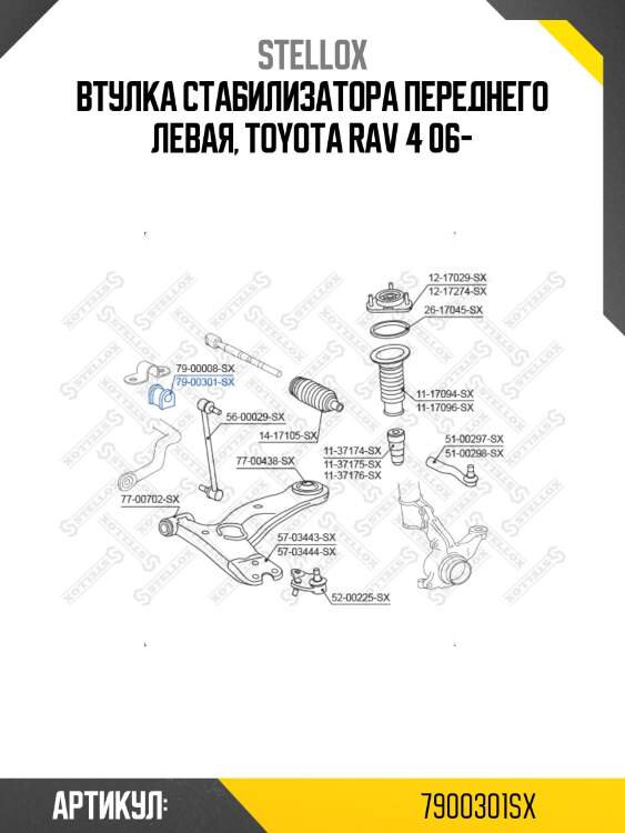 Втулка стабилизатора переднего левая, toyota rav 4 06-