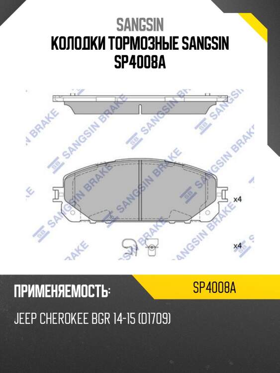 Колодки тормозные sangsin sp4008a