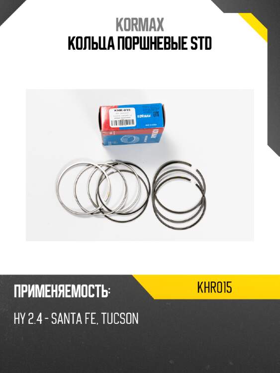 Кольца поршневые std kormax khr015