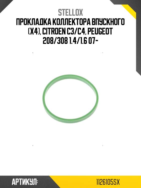 Прокладка коллектора впускного (x4), citroen c3/c4, peugeot 208/308 1.4/1.6 07-